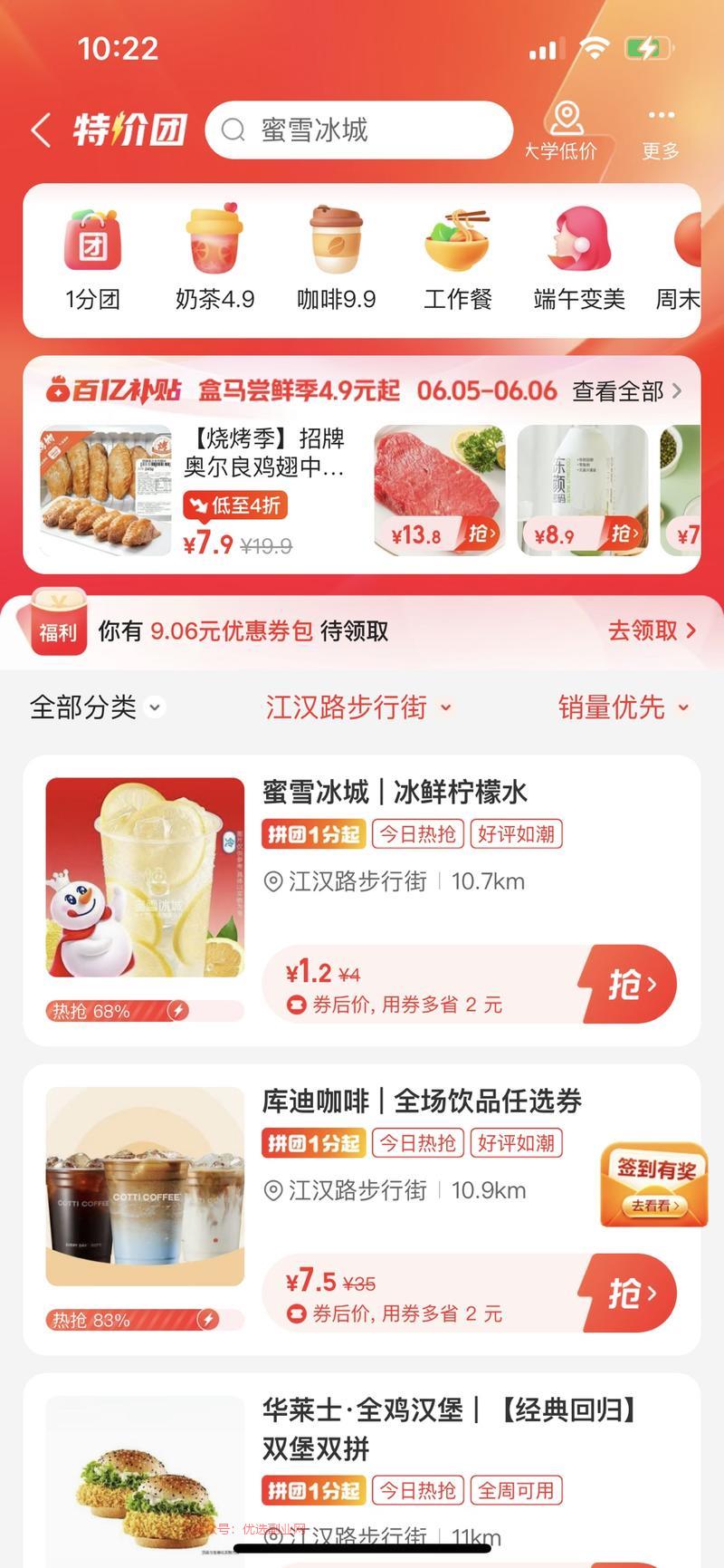 蜜雪冰城柠檬水低至1….#情报-搞钱情报论坛-网创交流-优选副业网